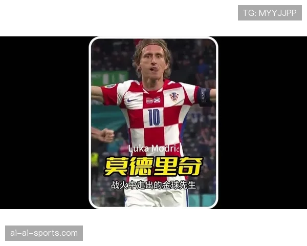 莫德里奇如何通过中场控制力延续巅峰表现？